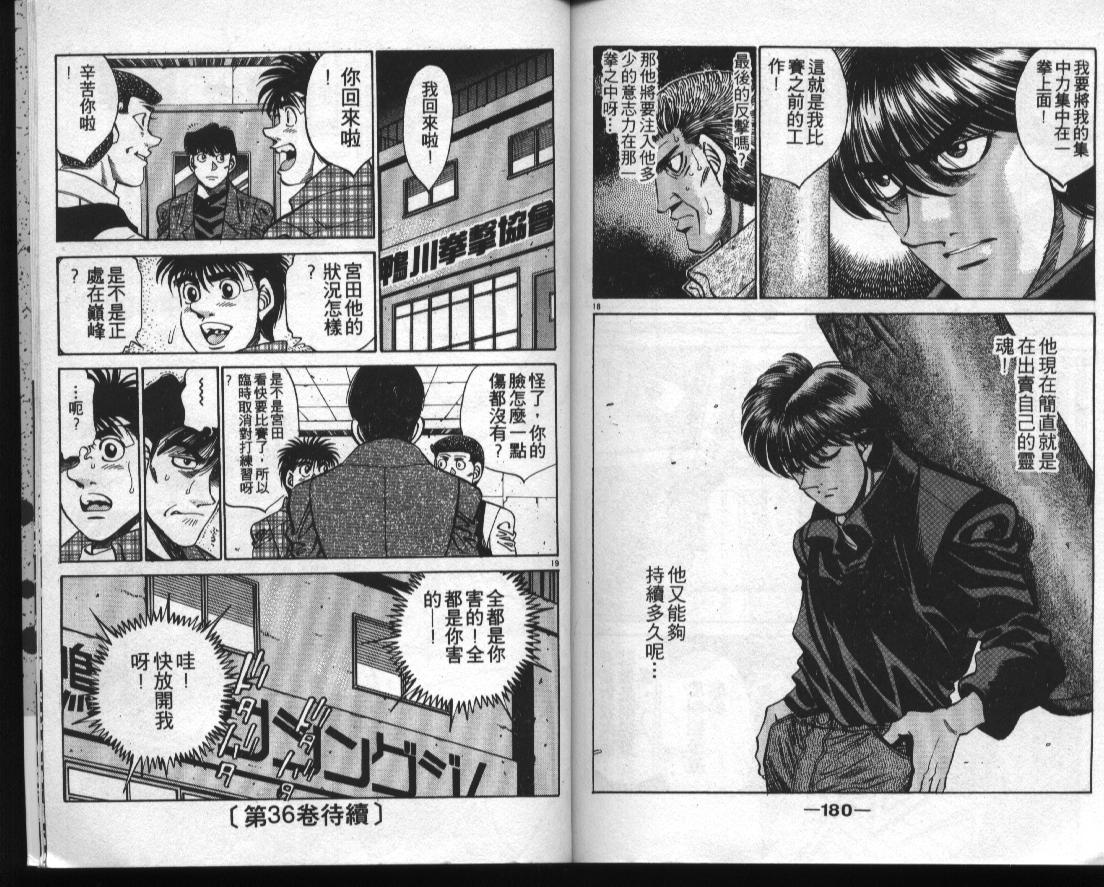 第一神拳 - 第35卷(2/2) - 1