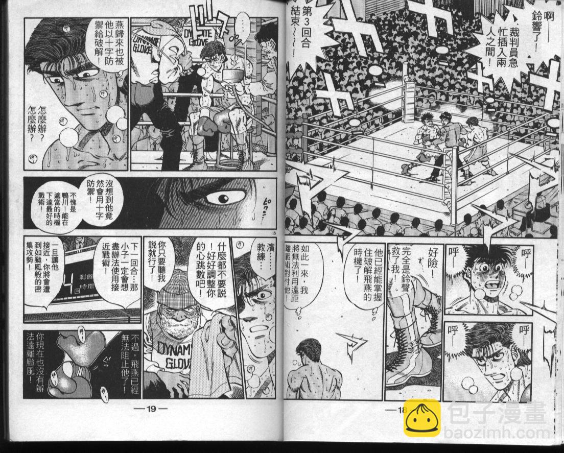 第一神拳 - 第35卷(1/2) - 1