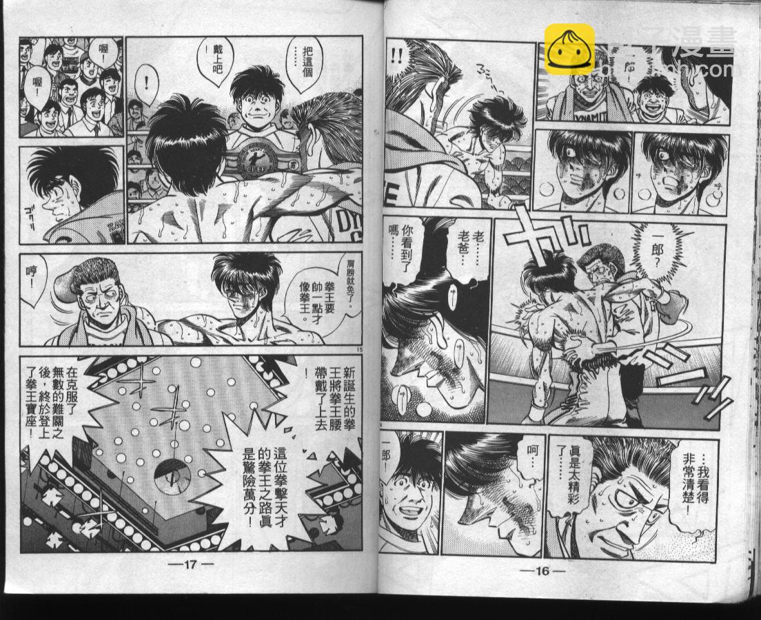 第一神拳 - 第37卷(1/2) - 2