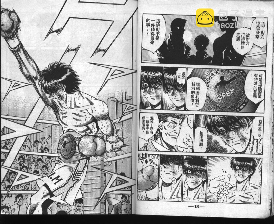 第一神拳 - 第37卷(1/2) - 3