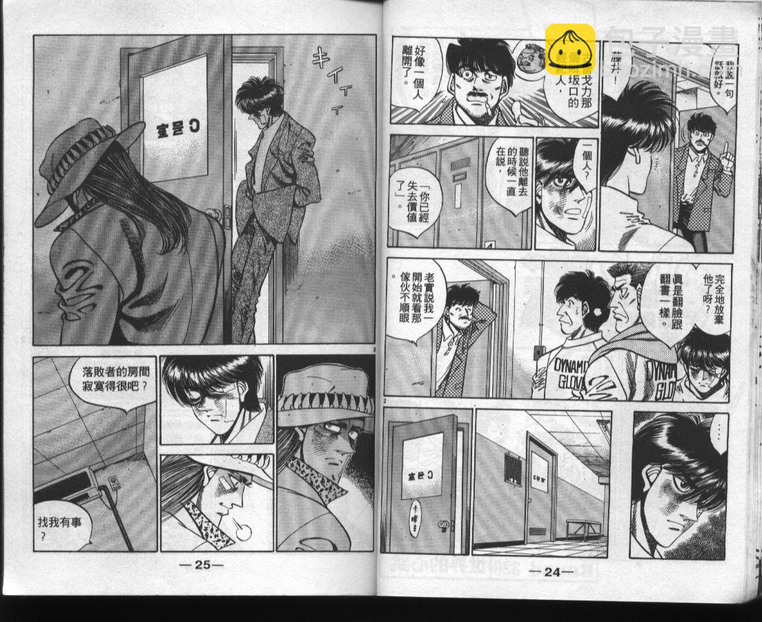 第一神拳 - 第37卷(1/2) - 6