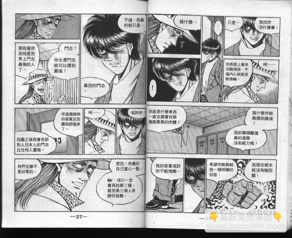 第一神拳 - 第37卷(1/2) - 7