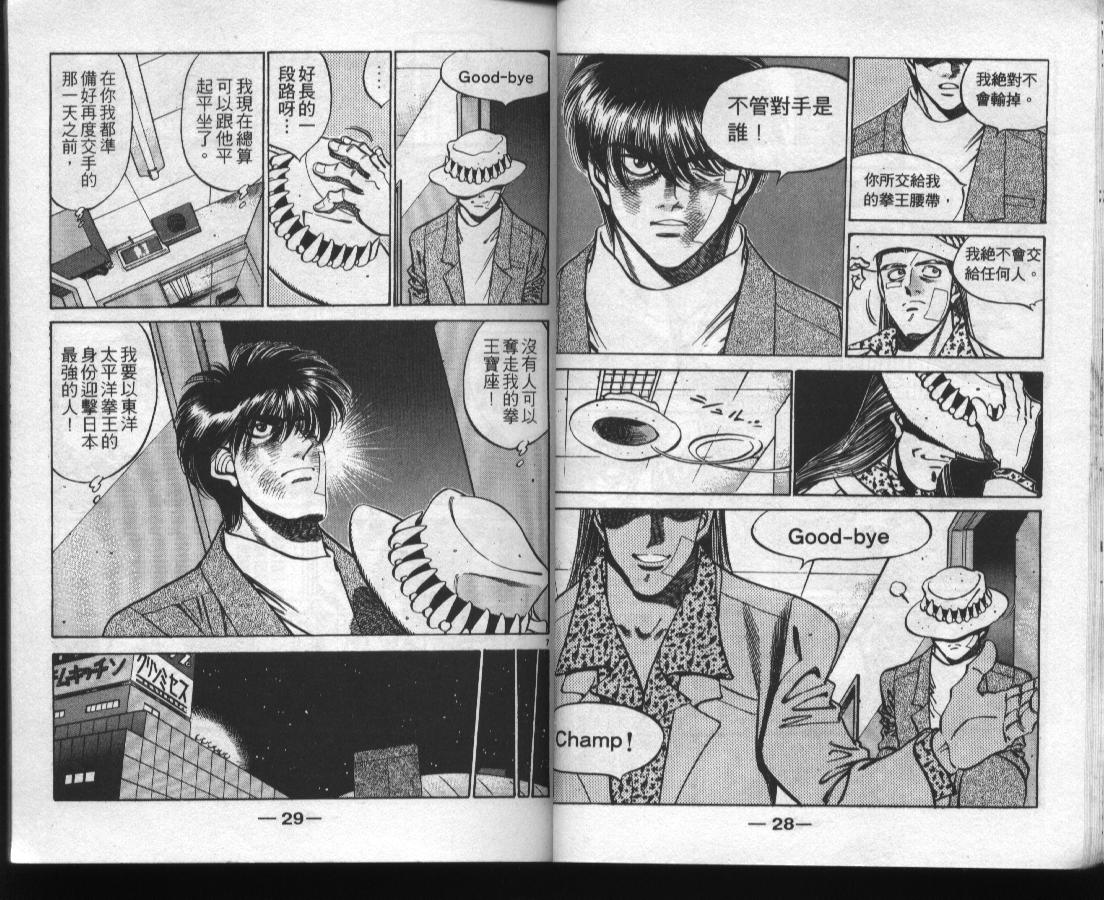 第一神拳 - 第37卷(1/2) - 8