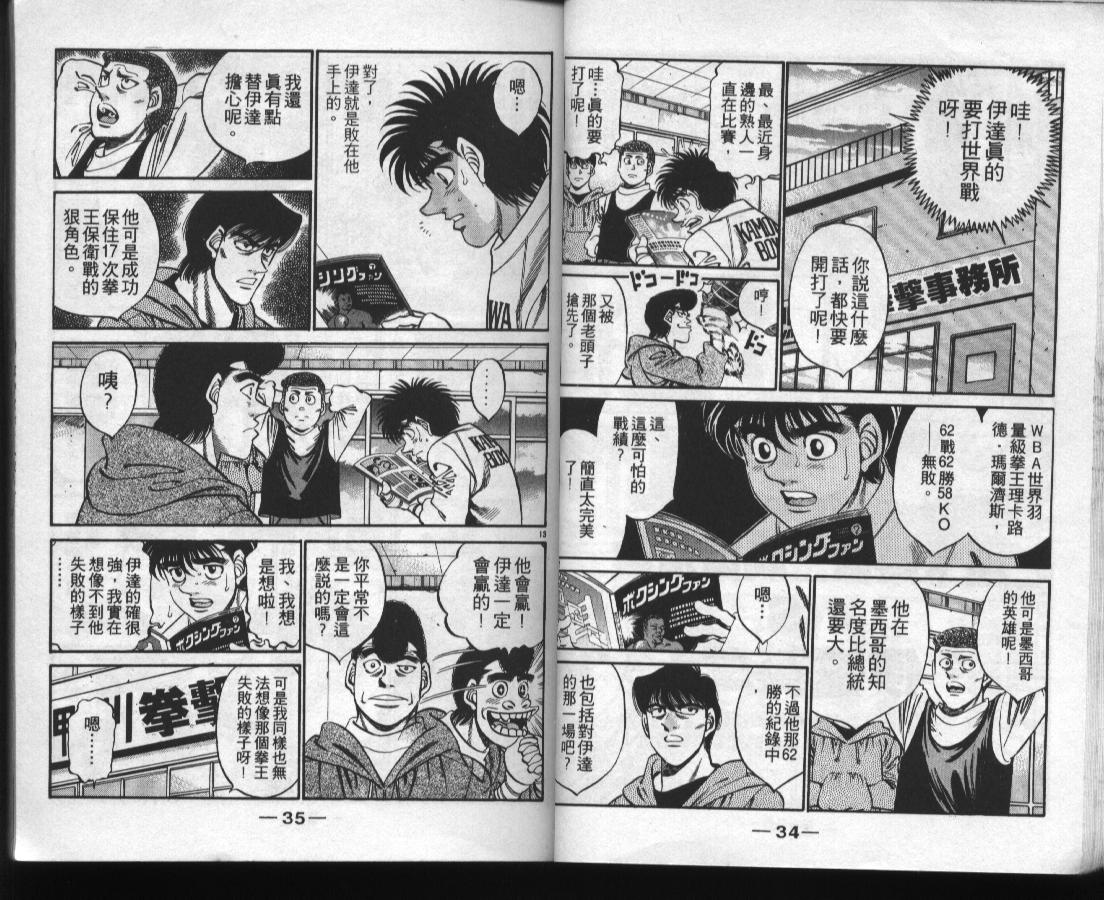 第一神拳 - 第37卷(1/2) - 3