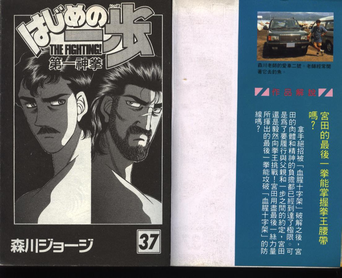 第一神拳 - 第37卷(1/2) - 2