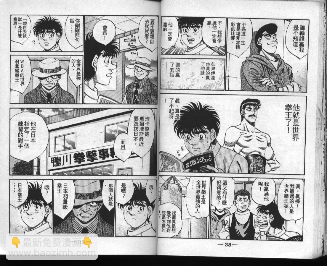 第一神拳 - 第37卷(1/2) - 5