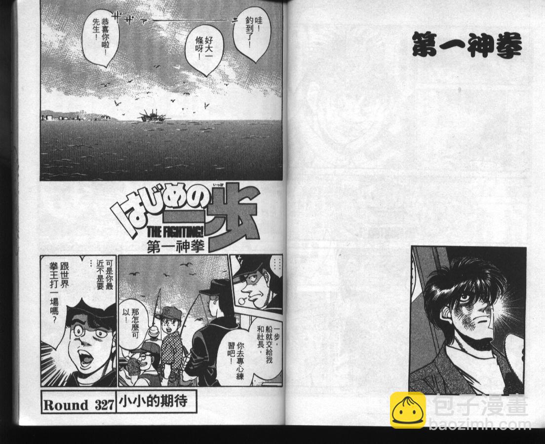 第一神拳 - 第37卷(1/2) - 7