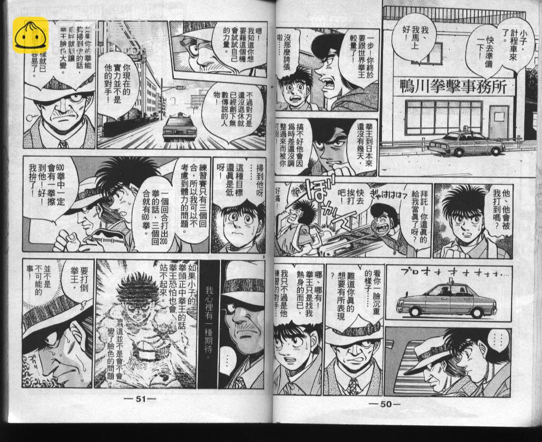 第一神拳 - 第37卷(1/2) - 3