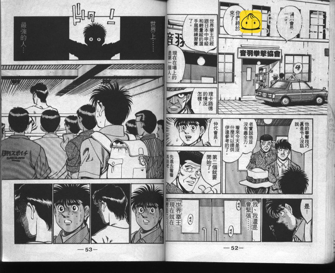 第一神拳 - 第37卷(1/2) - 4