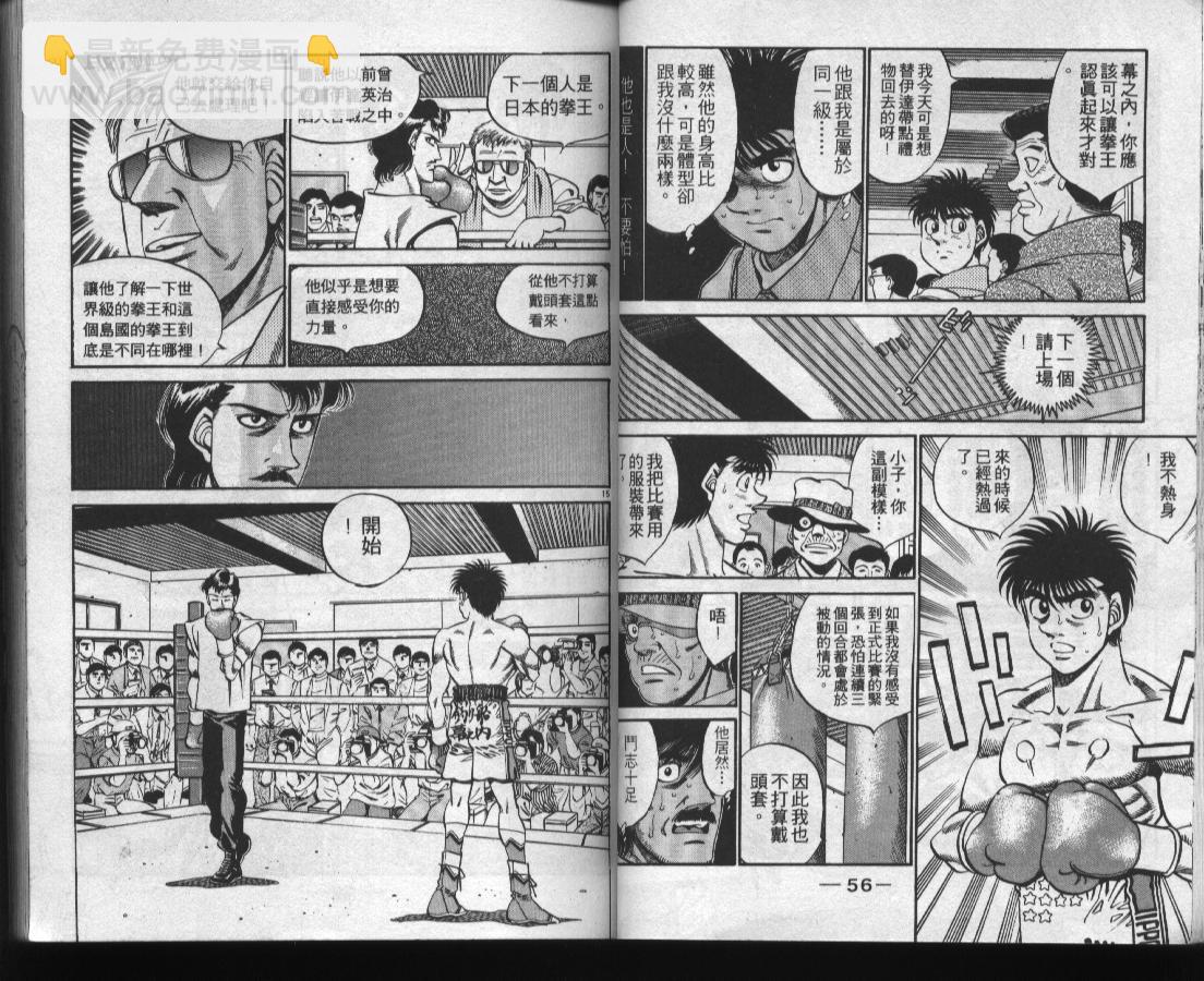 第一神拳 - 第37卷(1/2) - 6