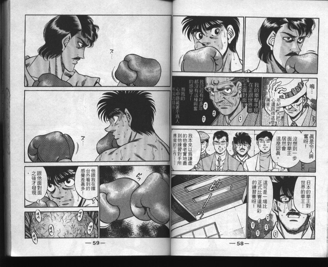 第一神拳 - 第37卷(1/2) - 7