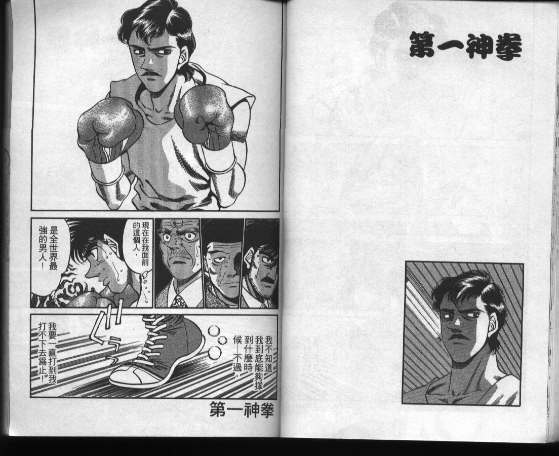 第一神拳 - 第37卷(1/2) - 1