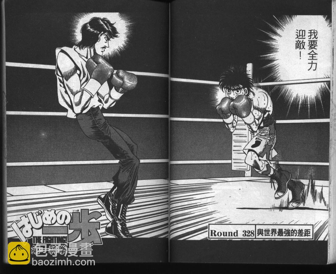 第一神拳 - 第37卷(1/2) - 2