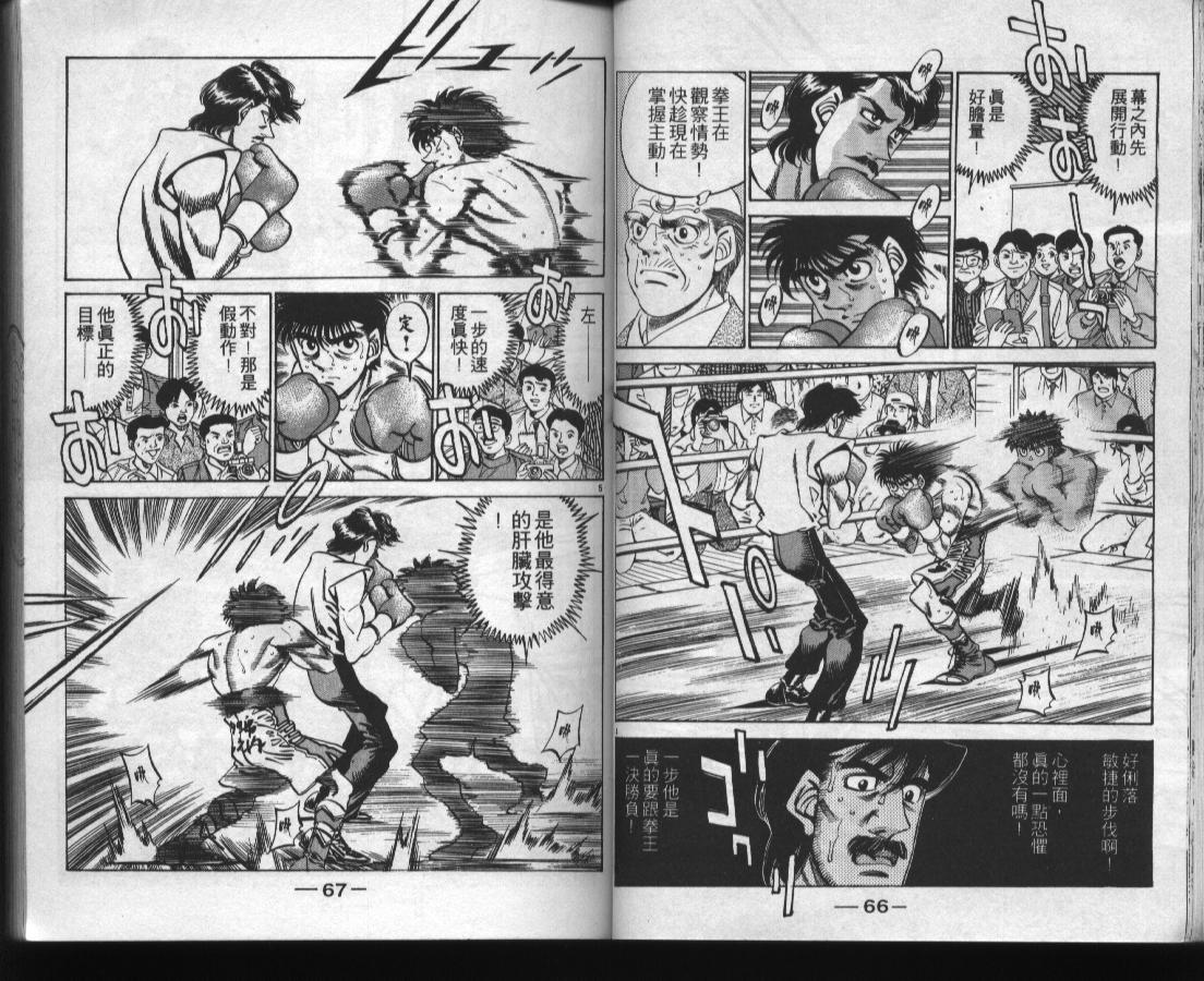 第一神拳 - 第37卷(1/2) - 3