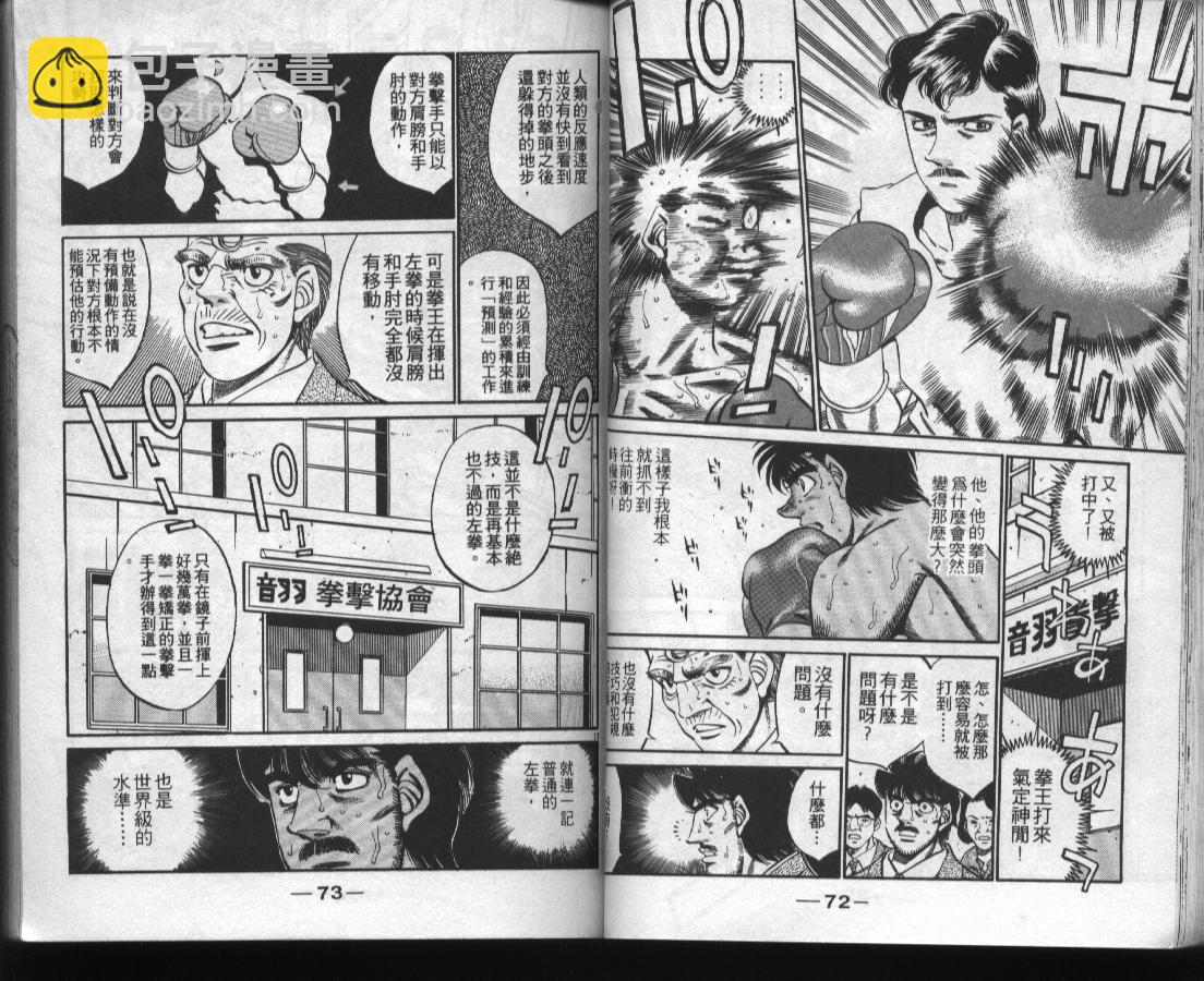 第一神拳 - 第37卷(1/2) - 6