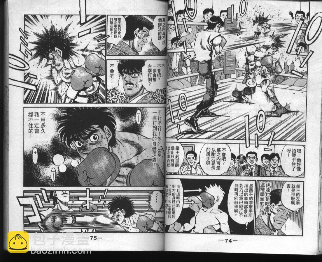 第一神拳 - 第37卷(1/2) - 7