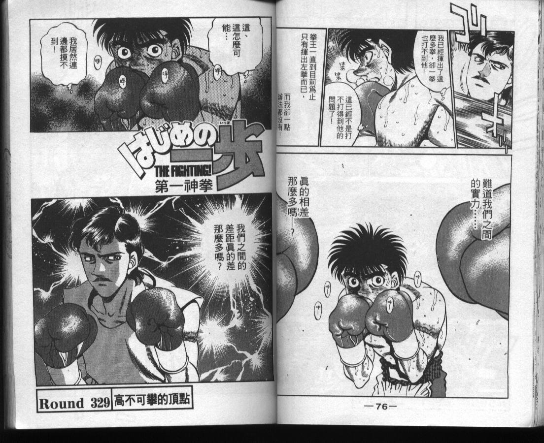 第一神拳 - 第37卷(1/2) - 8