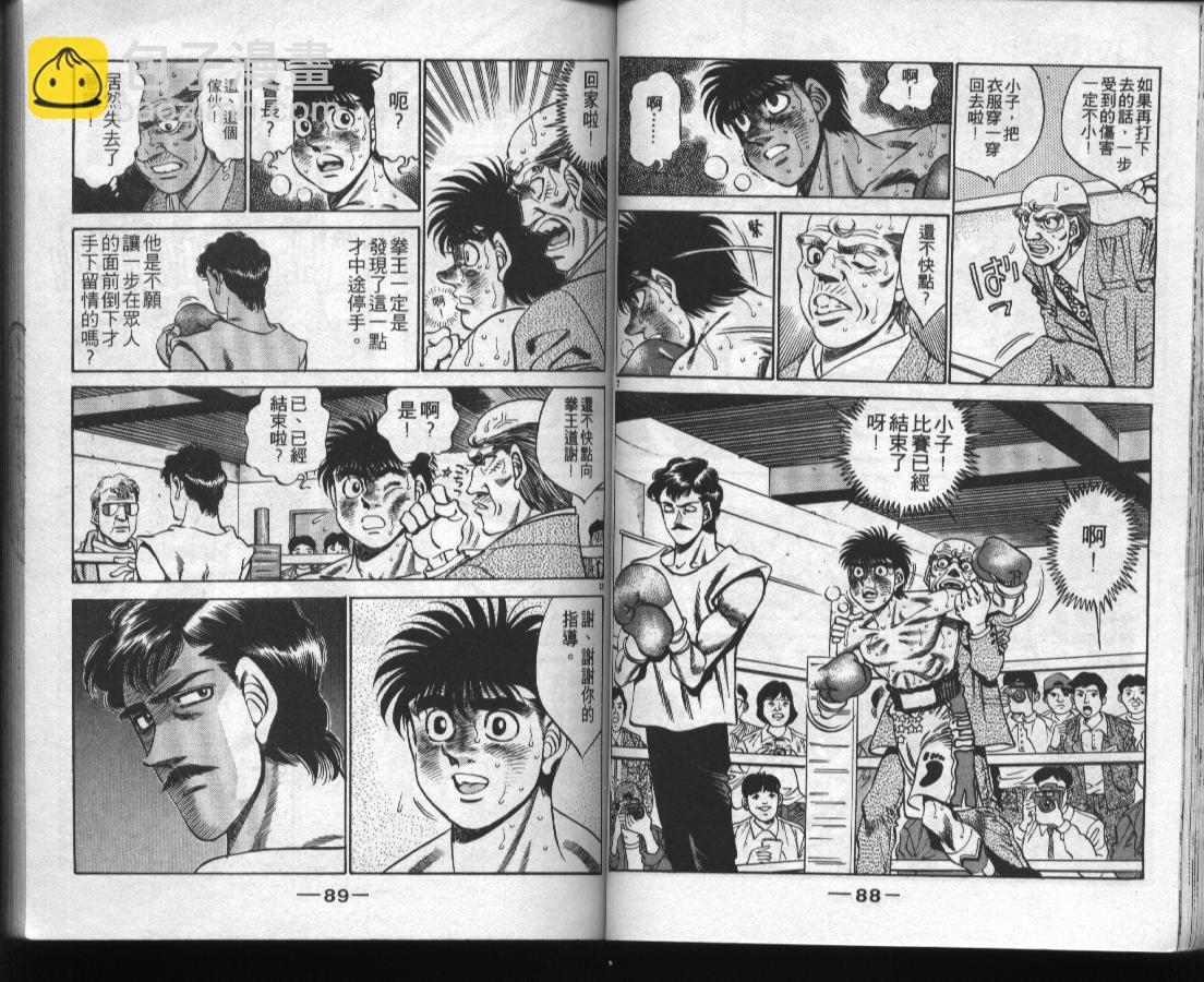 第一神拳 - 第37卷(1/2) - 6