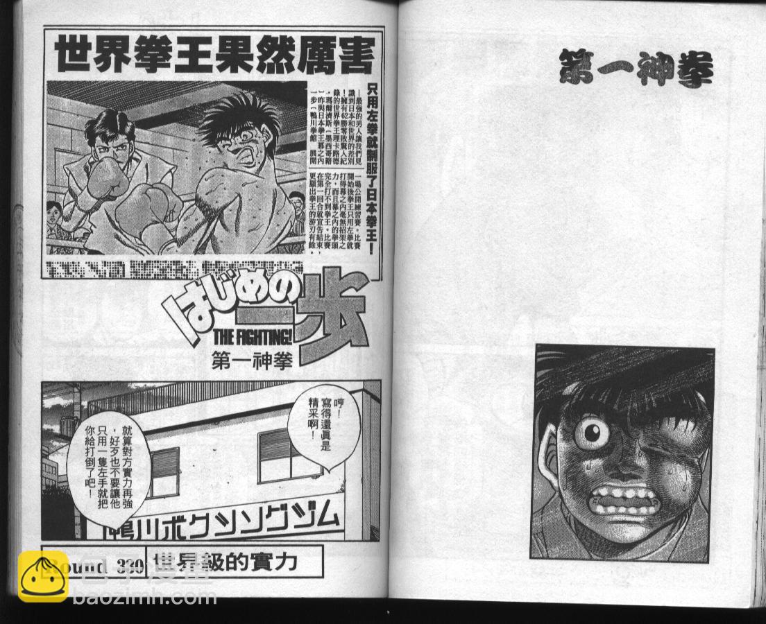 第一神拳 - 第37卷(1/2) - 2