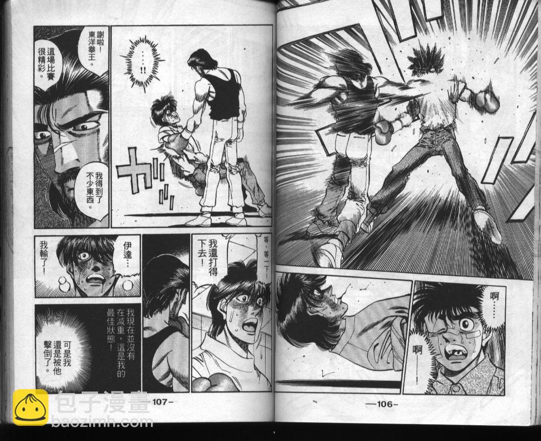 第一神拳 - 第37卷(2/2) - 1