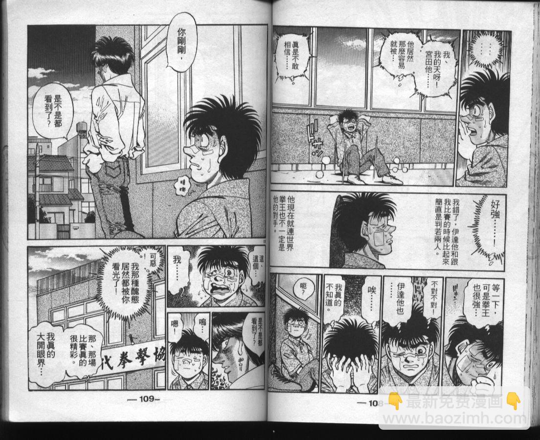 第一神拳 - 第37卷(2/2) - 2