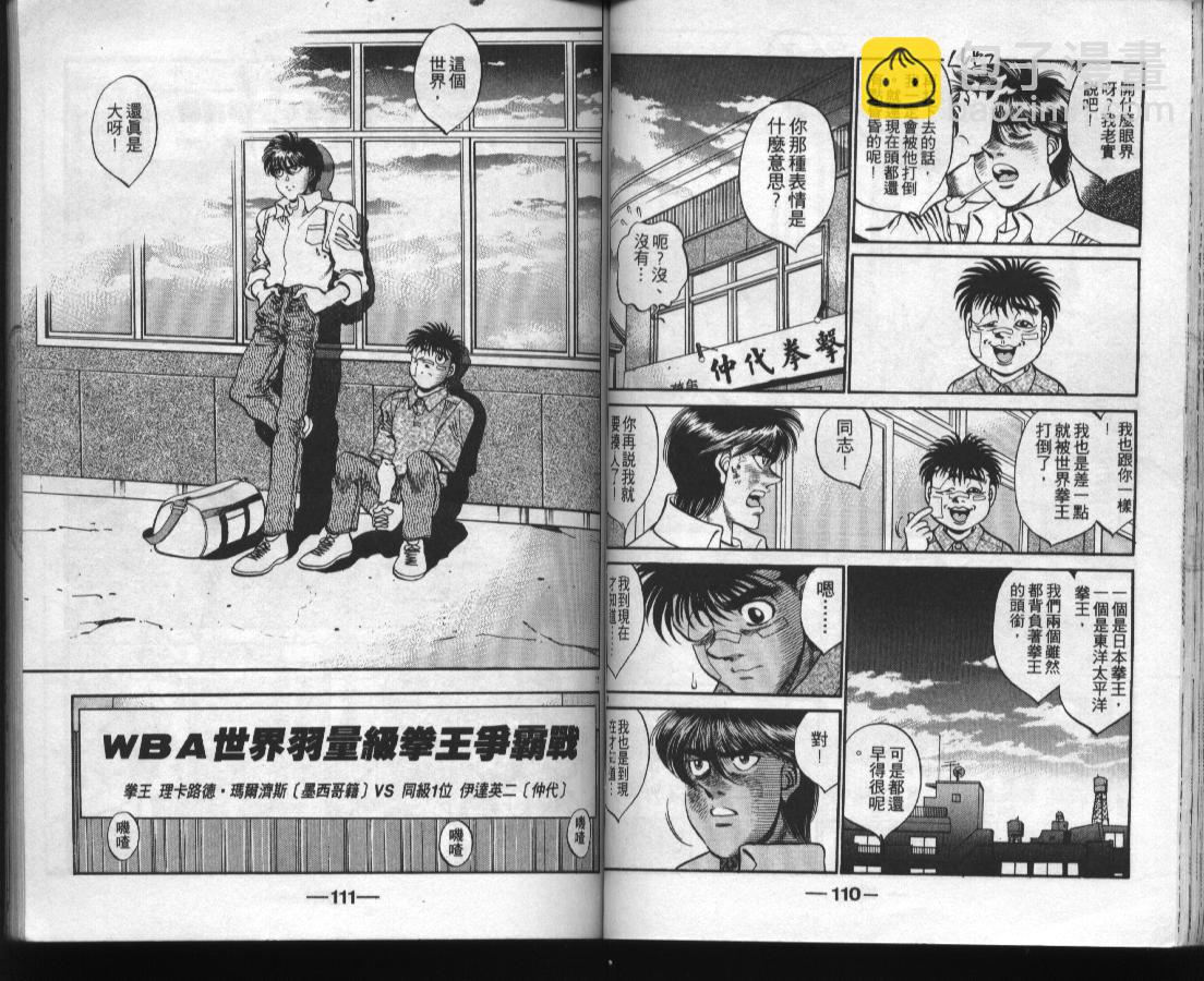 第一神拳 - 第37卷(2/2) - 3