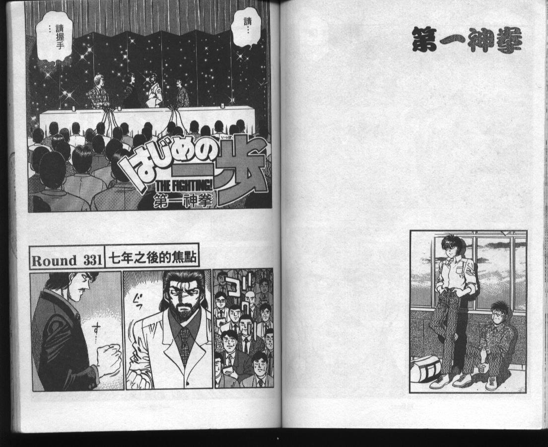 第一神拳 - 第37卷(2/2) - 5