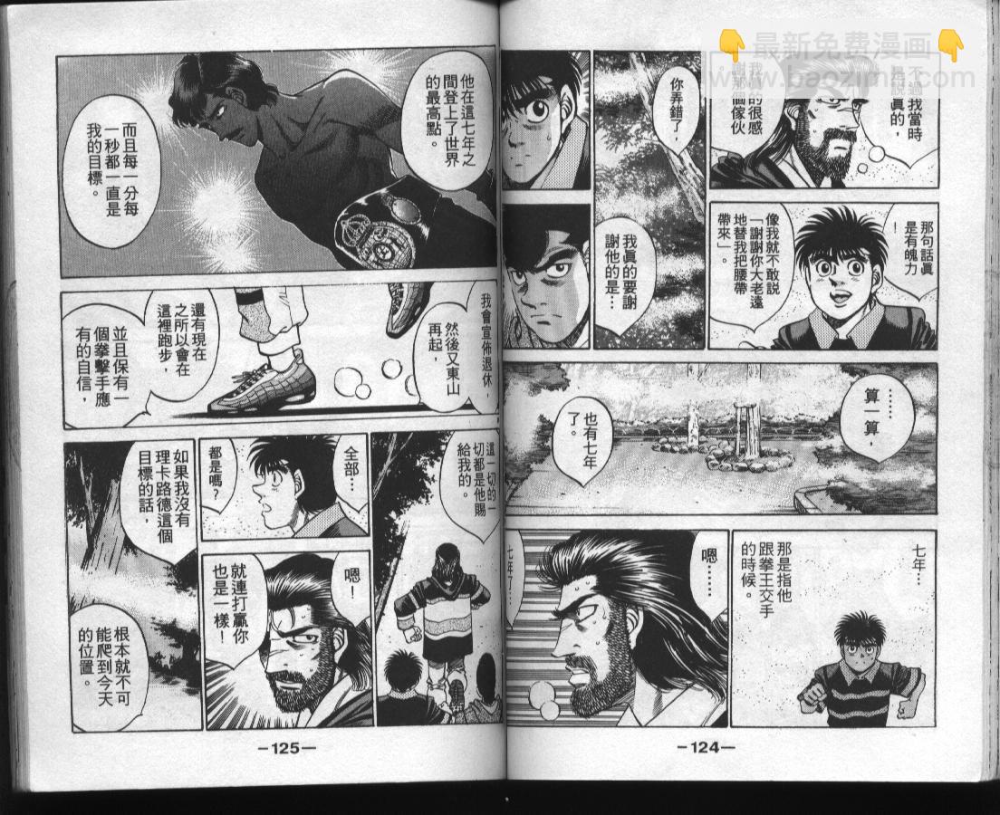 第一神拳 - 第37卷(2/2) - 1