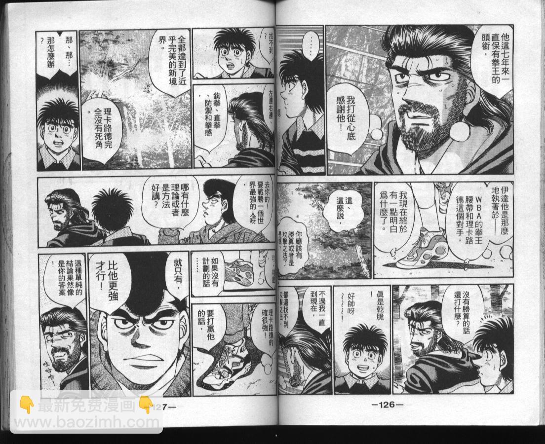 第一神拳 - 第37卷(2/2) - 2