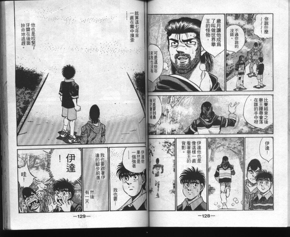 第一神拳 - 第37卷(2/2) - 3