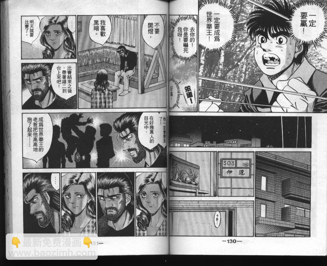 第一神拳 - 第37卷(2/2) - 4