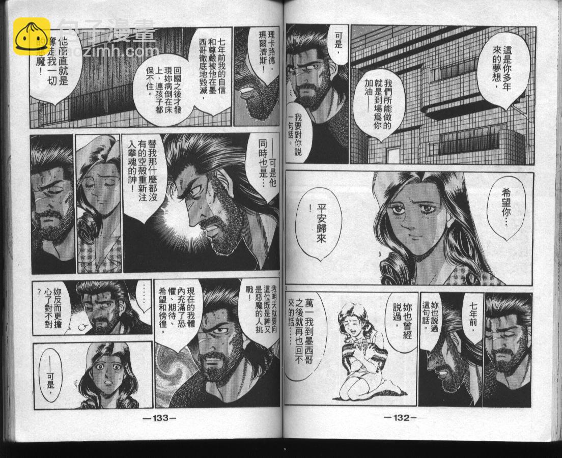 第一神拳 - 第37卷(2/2) - 5