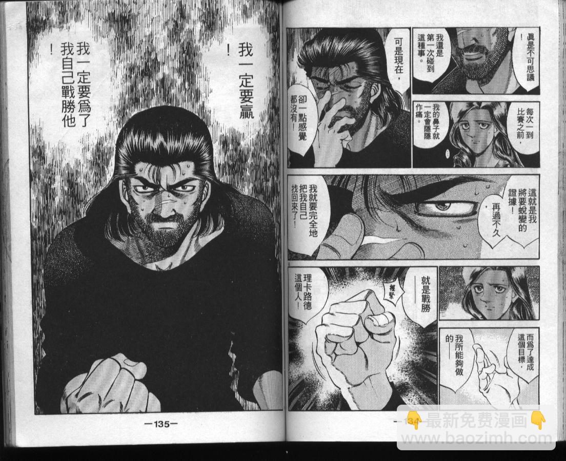 第一神拳 - 第37卷(2/2) - 6