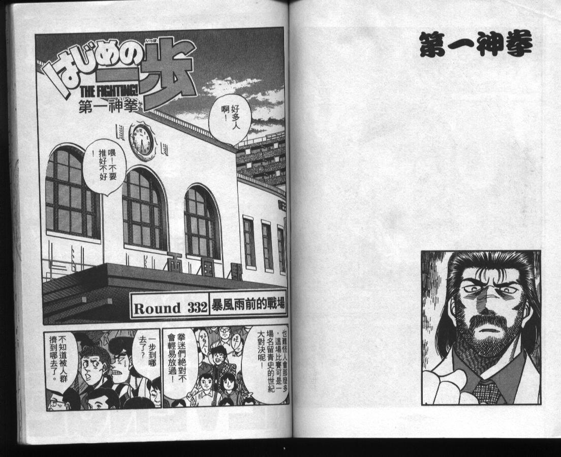 第一神拳 - 第37卷(2/2) - 7