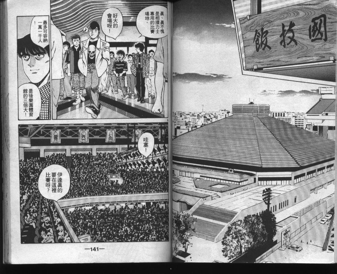 第一神拳 - 第37卷(2/2) - 1