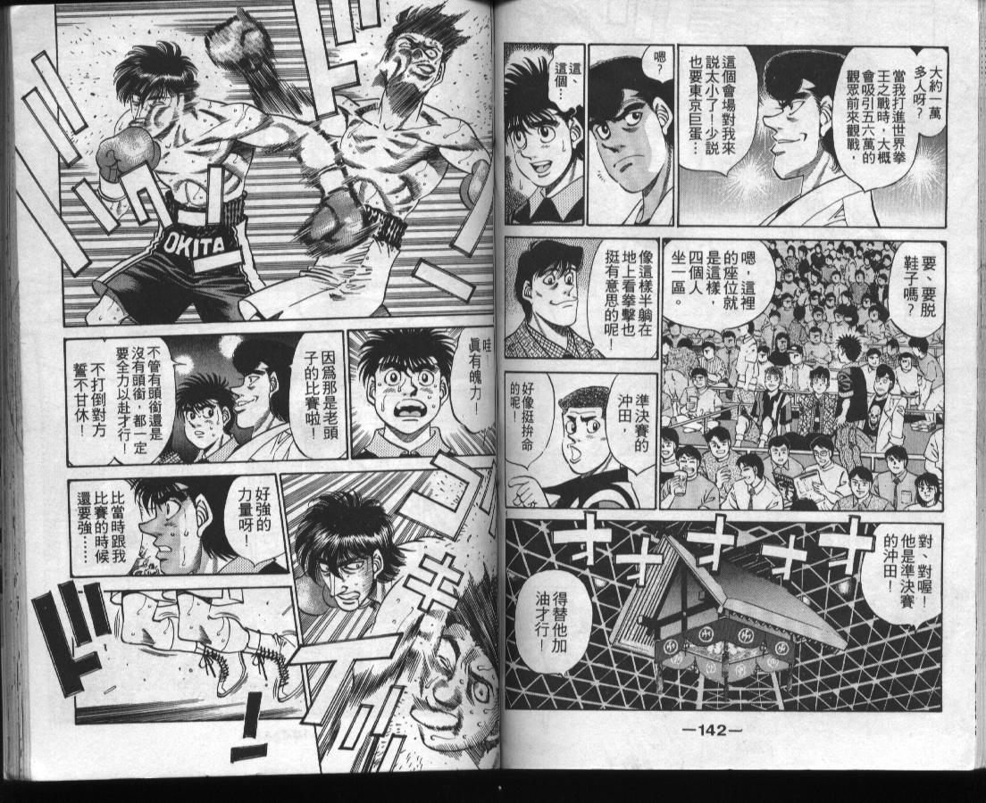 第一神拳 - 第37卷(2/2) - 2