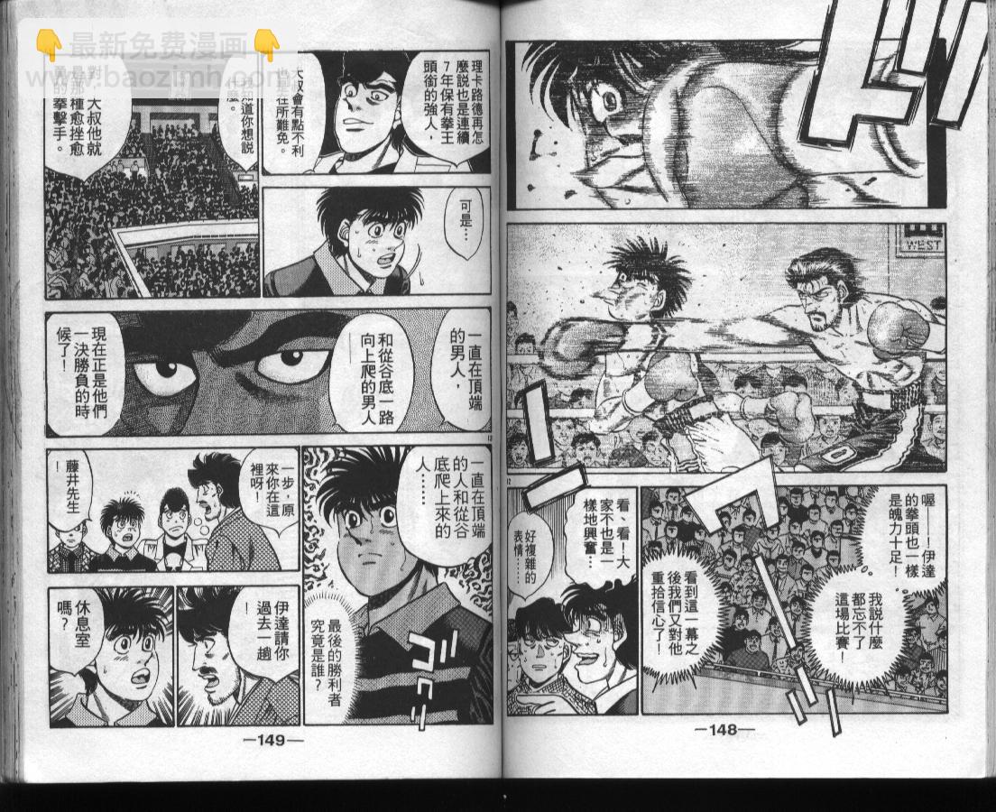 第一神拳 - 第37卷(2/2) - 5