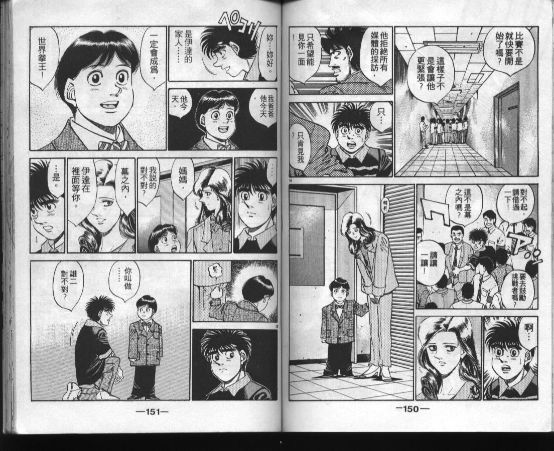 第一神拳 - 第37卷(2/2) - 6