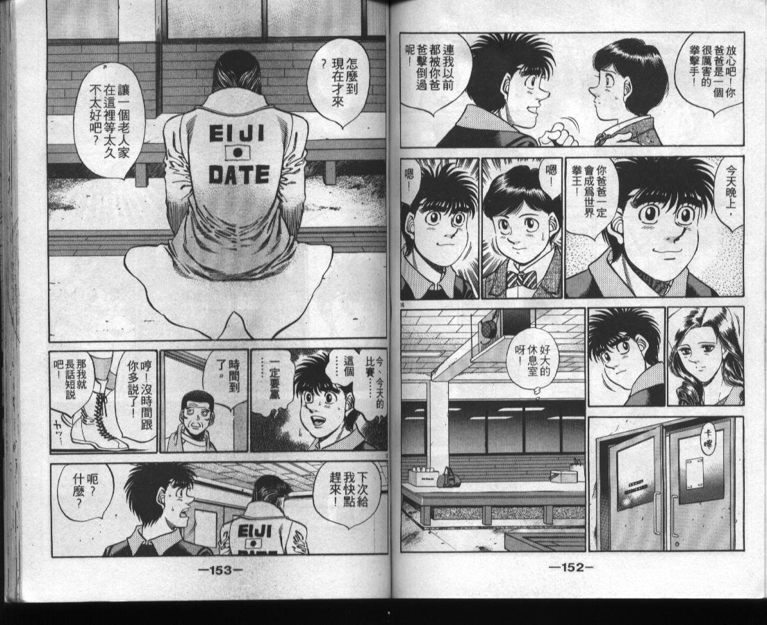 第一神拳 - 第37卷(2/2) - 7