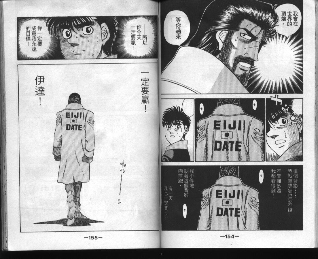 第一神拳 - 第37卷(2/2) - 8