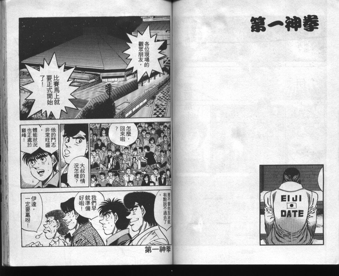 第一神拳 - 第37卷(2/2) - 1