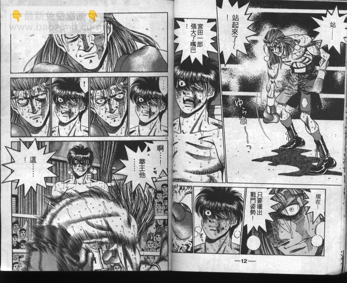 第一神拳 - 第37卷(1/2) - 8