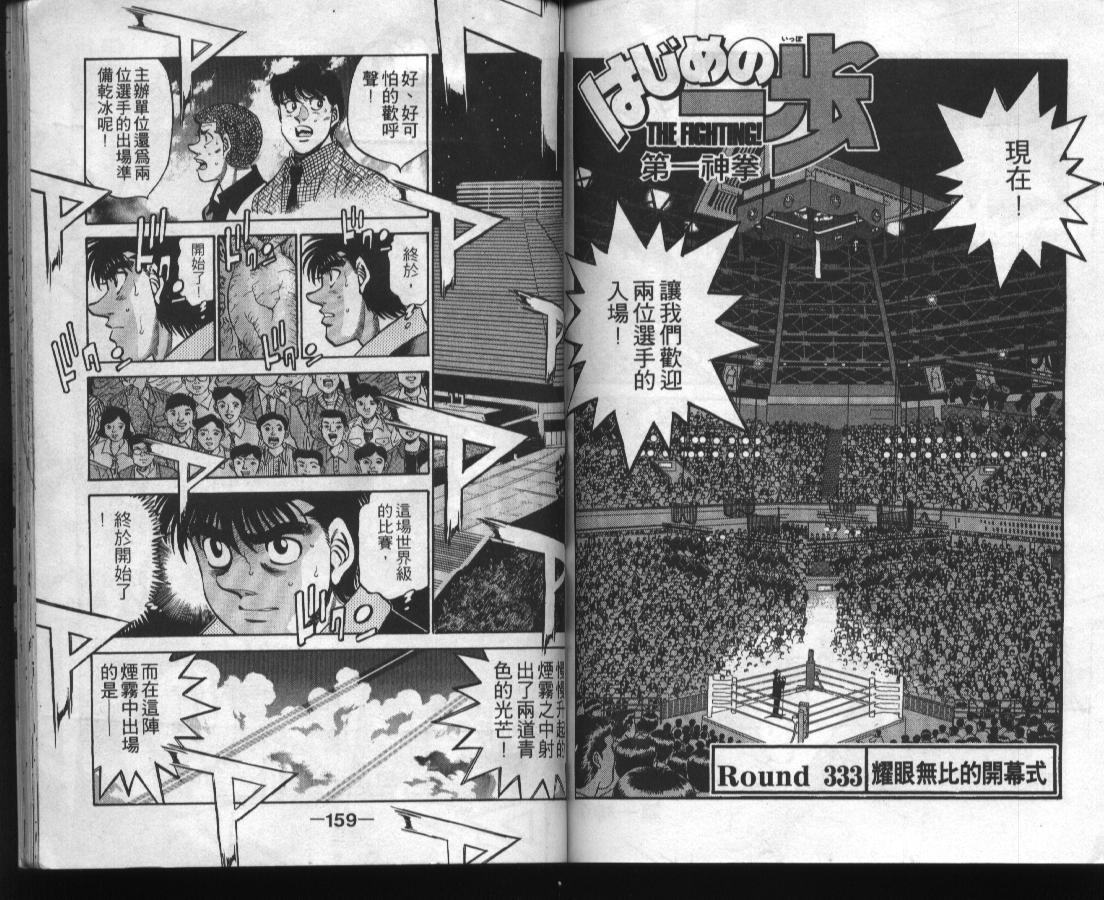 第一神拳 - 第37卷(2/2) - 2