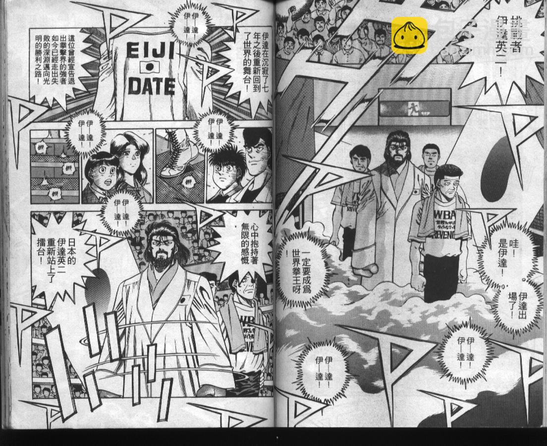第一神拳 - 第37卷(2/2) - 3