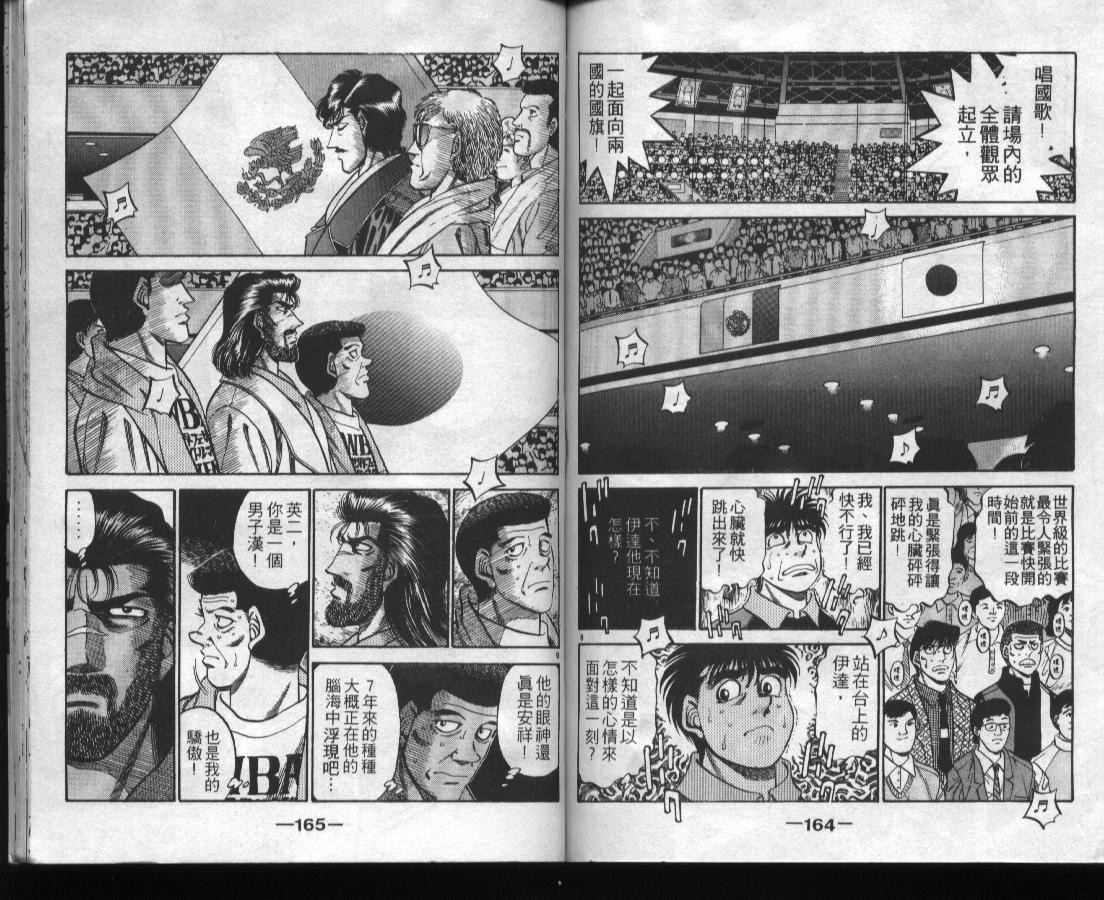 第一神拳 - 第37卷(2/2) - 5