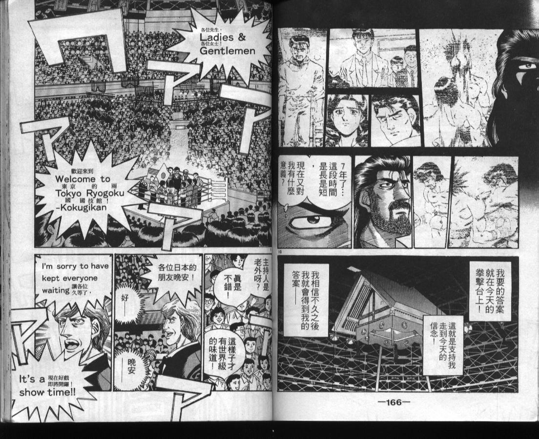 第一神拳 - 第37卷(2/2) - 6