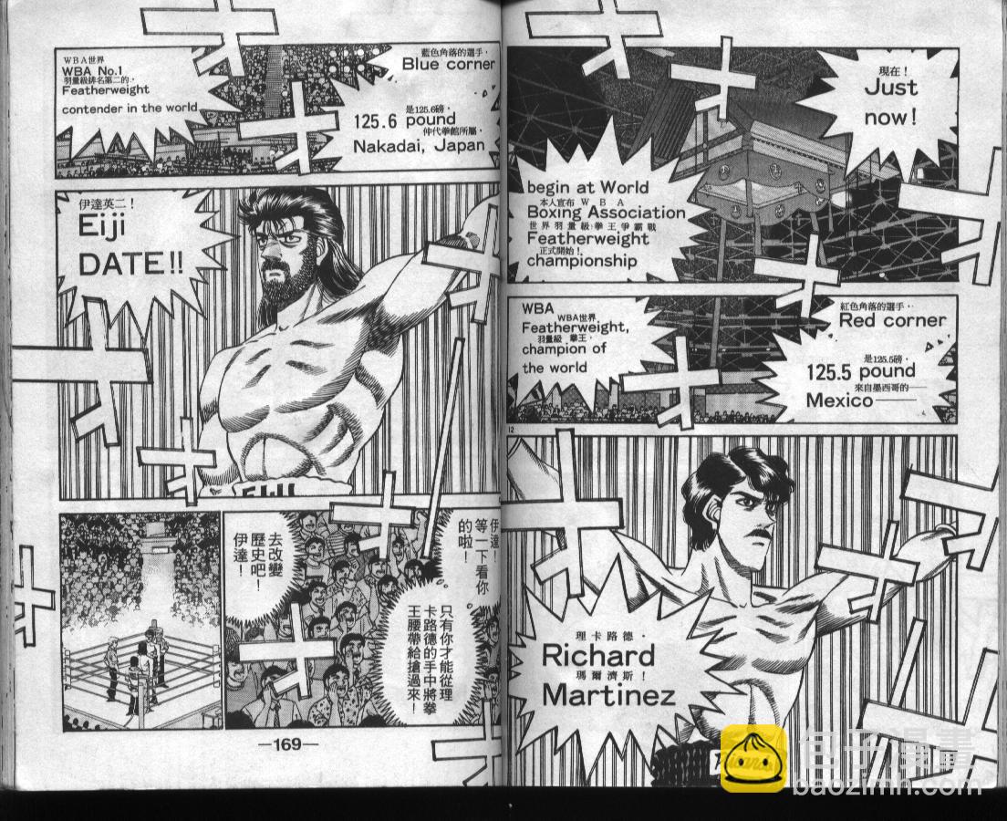 第一神拳 - 第37卷(2/2) - 7