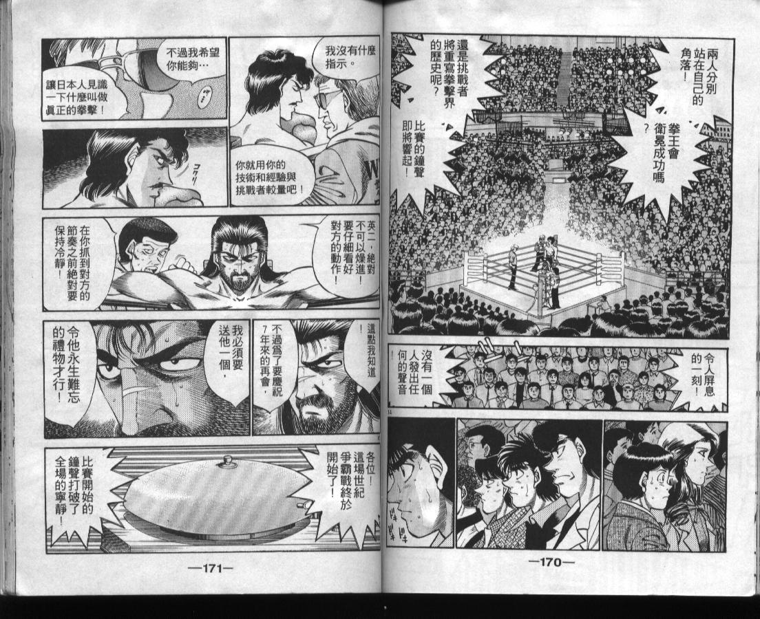 第一神拳 - 第37卷(2/2) - 8