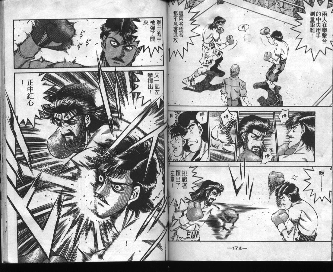 第一神拳 - 第37卷(2/2) - 2