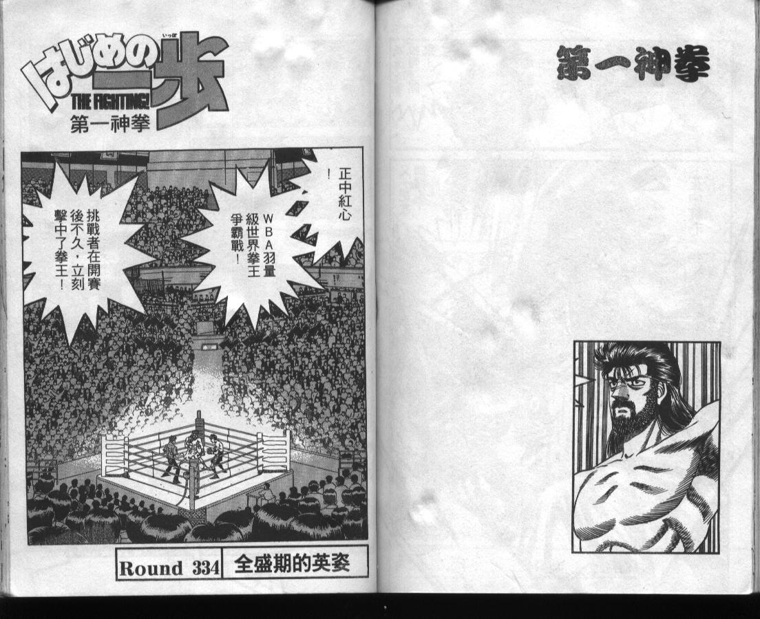 第一神拳 - 第37卷(2/2) - 3